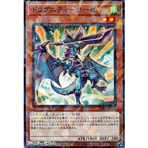 画像: 【パラレル】ドラグニティ-クーゼ