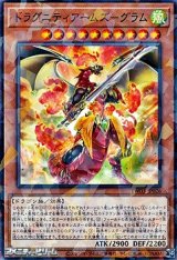 画像: 【パラレル】ドラグニティアームズ-グラム