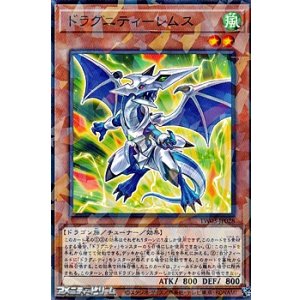 画像: 【パラレル】ドラグニティ-レムス