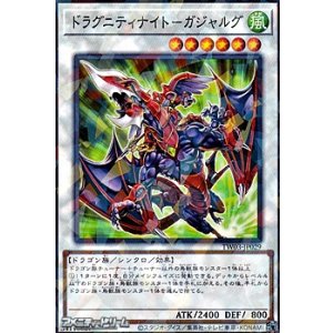 画像: 【パラレル】ドラグニティナイト-ガジャルグ