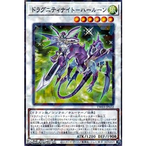 画像: 【パラレル】ドラグニティナイト-ハールーン