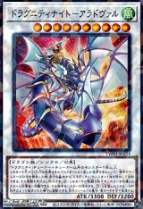 画像: 【パラレル】ドラグニティナイト-アラドヴァル