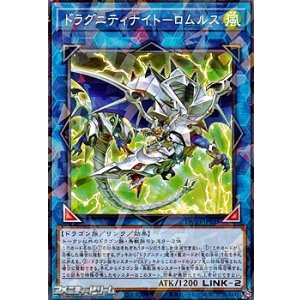 画像: 【パラレル】ドラグニティナイト-ロムルス