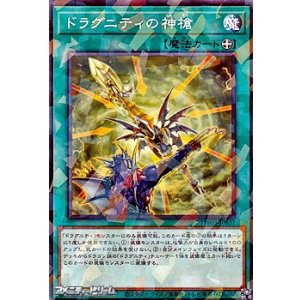 画像: 【パラレル】ドラグニティの神槍