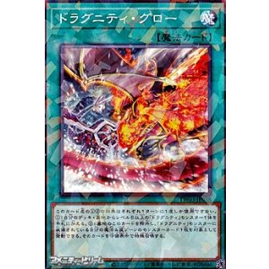 画像: 【パラレル】ドラグニティ・グロー