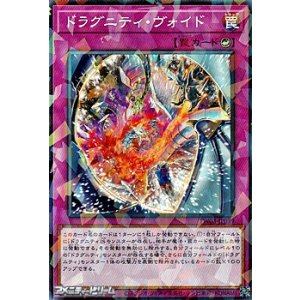 画像: 【パラレル】ドラグニティ・ヴォイド