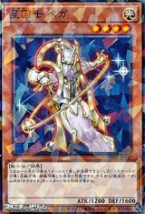 画像: 【パラレル】星因士 ベガ