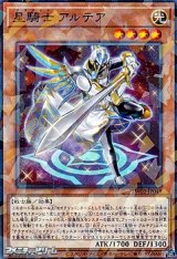 画像: 【パラレル】星騎士 アルテア