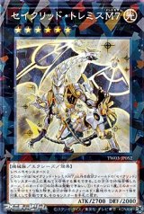 画像: 【パラレル】セイクリッド・トレミスM7