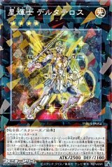 画像: 【パラレル】星輝士 デルタテロス