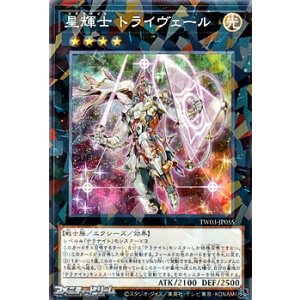 画像: 【パラレル】星輝士 トライヴェール