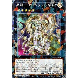 画像: 【パラレル】星輝士 セイクリッド・ダイヤ