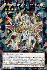 画像: 【パラレル】星守の騎士 プトレマイオス