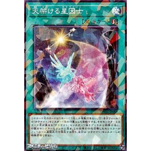 画像: 【パラレル】天架ける星因士