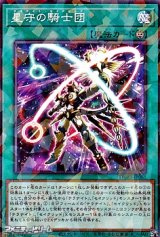 画像: 【パラレル】星守の騎士団