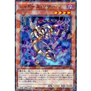 画像: 【パラレル】シャドール・リザード