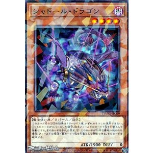 画像: 【パラレル】シャドール・ドラゴン