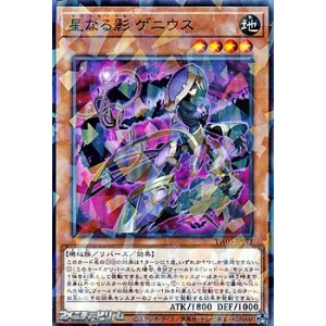 画像: 【パラレル】星なる影 ゲニウス