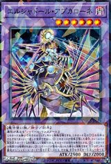 画像: 【パラレル】エルシャドール・アプカローネ