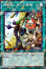 画像: 【パラレル】神の写し身との接触