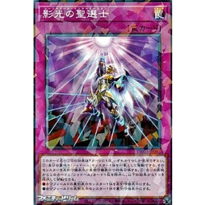 画像: 【パラレル】影光の聖選士