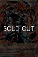 画像: 【プリズマティックシークレットレア】ダーク・アームド・ドラゴン・バニッシャー