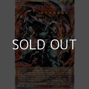 画像: 【プリズマティックシークレットレア】ダーク・アームド・ドラゴン・バニッシャー