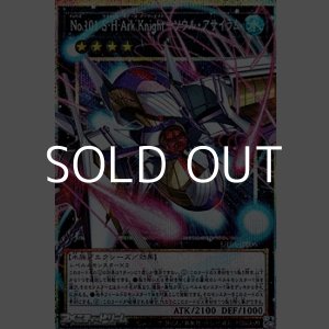 画像: 【プリズマティックシークレットレア】No.101 S・H・Ark Knight－ソウル・アサイラム