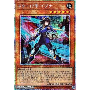 画像: 【プリズマティックシークレットレア】K9-17号 イヅナ