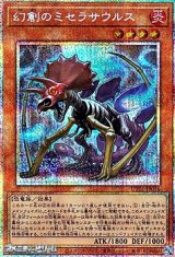 画像: 【プリズマティックシークレットレア】幻創のミセラサウルス