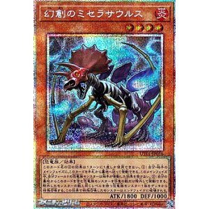 画像: 【プリズマティックシークレットレア】幻創のミセラサウルス