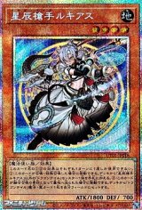 画像: 【プリズマティックシークレットレア】星辰槍手ルキアス
