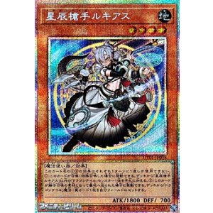 画像: 【プリズマティックシークレットレア】星辰槍手ルキアス