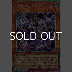 画像: 【プリズマティックシークレットレア】VS Dr.マッドラヴ