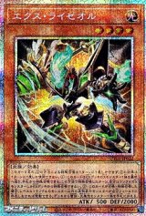 画像: 【プリズマティックシークレットレア】エクス・ライゼオル