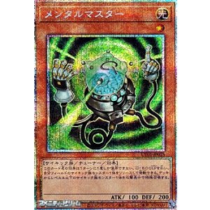 画像: 【プリズマティックシークレットレア】メンタルマスター