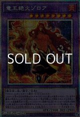 画像: 【プリズマティックシークレットレア】竜王絶火ゾロア