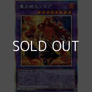 画像: 【プリズマティックシークレットレア】竜王絶火ゾロア