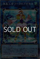 画像: 【プリズマティックシークレットレア】海晶乙女コーラルアネモネ