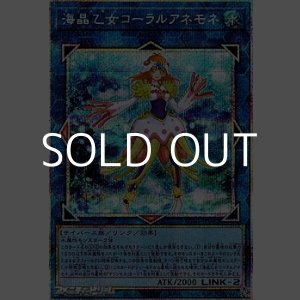 画像: 【プリズマティックシークレットレア】海晶乙女コーラルアネモネ