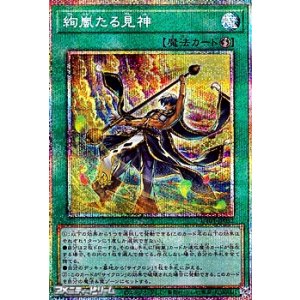 画像: 【プリズマティックシークレットレア】絢嵐たる見神