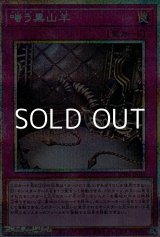 画像: 【プリズマティックシークレットレア】嗤う黒山羊