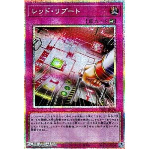 画像: 【プリズマティックシークレットレア】レッド・リブート