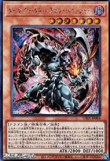 画像: 【シークレットレア】ダーク・アームド・ドラゴン・バニッシャー