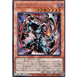 画像: 【シークレットレア】ダーク・アームド・ドラゴン・バニッシャー