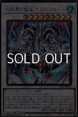 画像: 【シークレットレア】氷結界の龍胤 エクハジャール