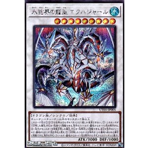 画像: 【シークレットレア】氷結界の龍胤 エクハジャール