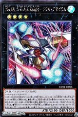 画像: 【シークレットレア】No.101 S・H・Ark Knight－ソウル・アサイラム