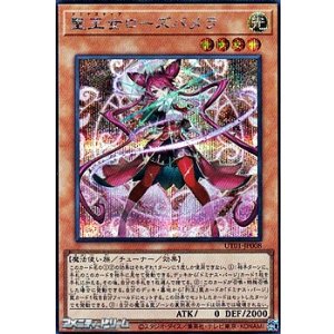 画像: 【シークレットレア】聖王女ローズパメラ