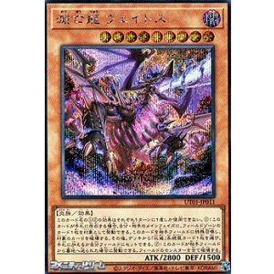 画像: 【シークレットレア】滅亡龍 ヴェイドス